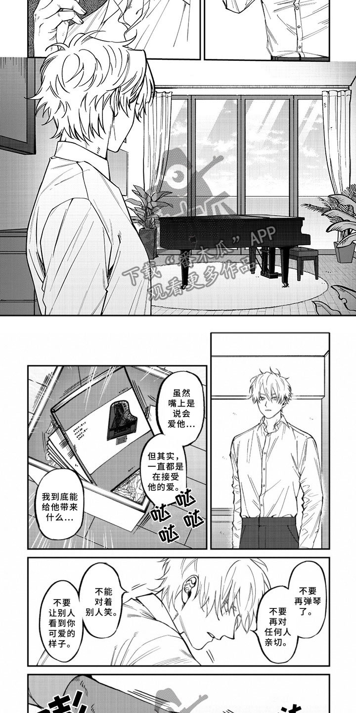 为何让爱模糊漫画,第10章：他的真心2图