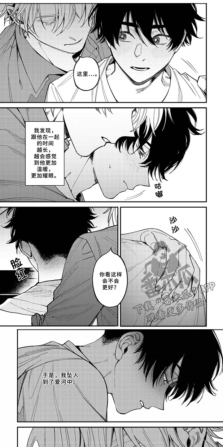 嫉妒使爱模糊漫画,第6章：独占你1图