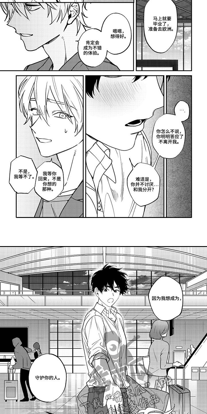 为何让爱模糊漫画,第14章：答案（完结）1图