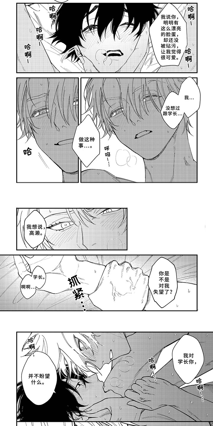 嫉妒使我因式分解什么意思漫画,第3章：不会失望4图