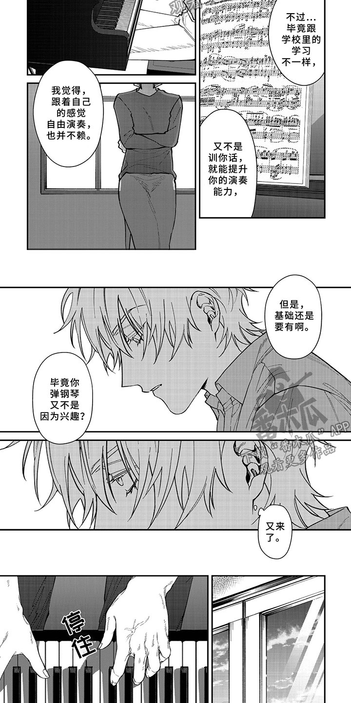 为何让爱模糊漫画,第4章：怎么能5图