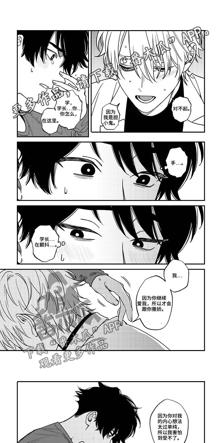 嫉妒让爱蒙上阴翳精彩之处漫画,第13章：心意1图