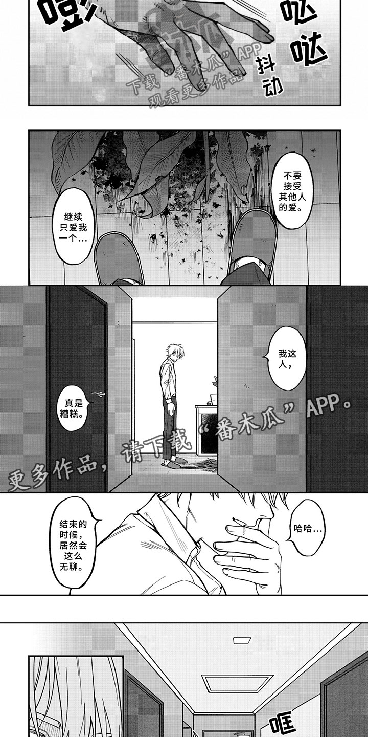 为何让爱模糊漫画,第10章：他的真心3图