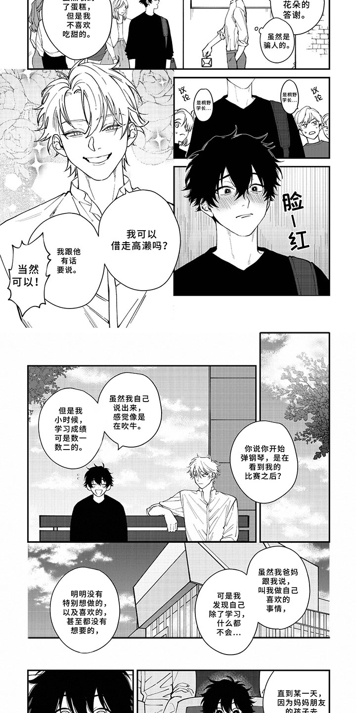 嫉妒使人面目全非怎么幽默回复漫画,第2章：交往吗？2图