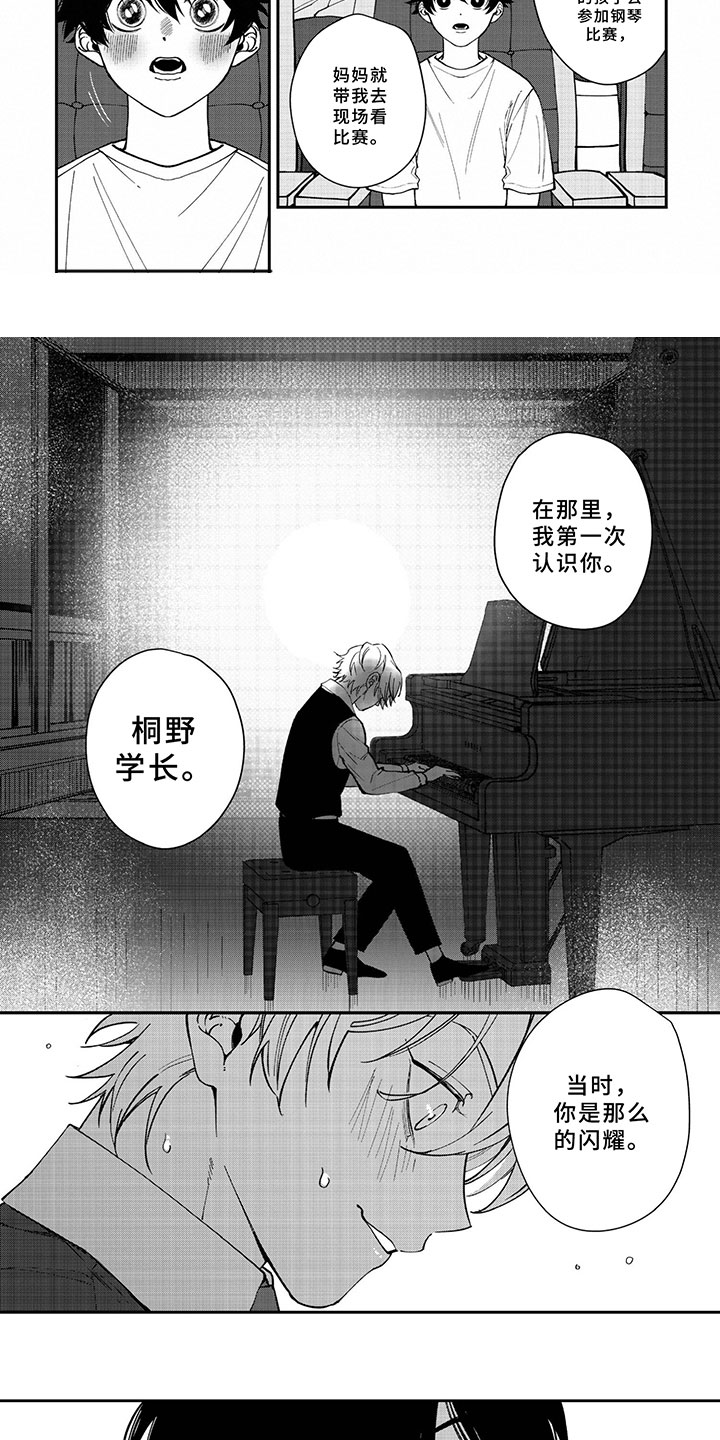 嫉妒使人面目全非怎么幽默回复漫画,第2章：交往吗？3图