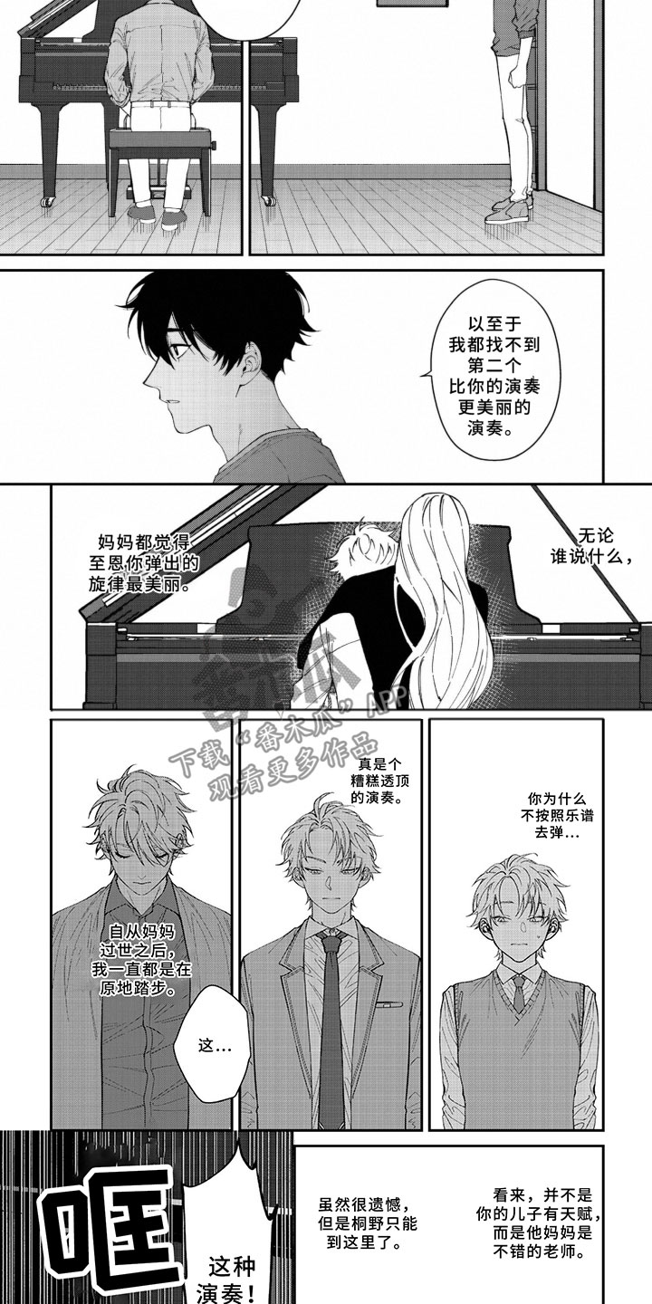 为何让爱模糊漫画,第4章：怎么能2图