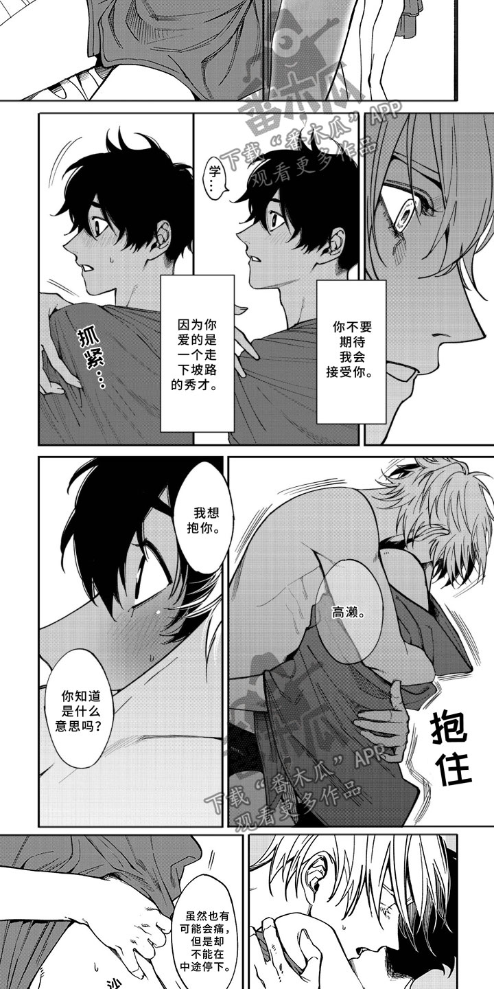 嫉妒使我发疯漫画,第7章：举世瞩目1图