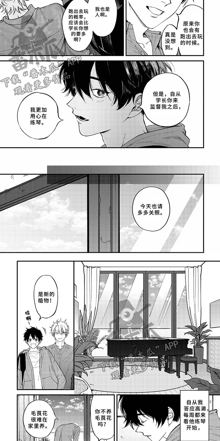 为何让爱模糊漫画,第5章：他的爱2图