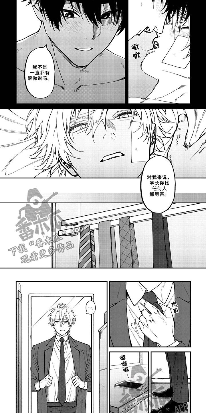 嫉妒使爱模糊漫画,第9章：最终选择4图