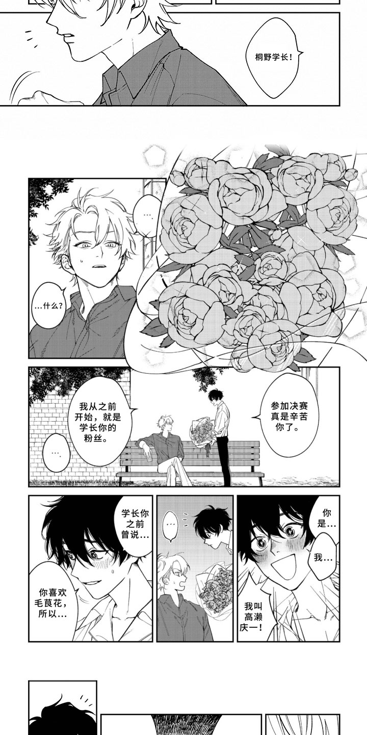 嫉妒使爱模糊漫画,第1章：一束花3图