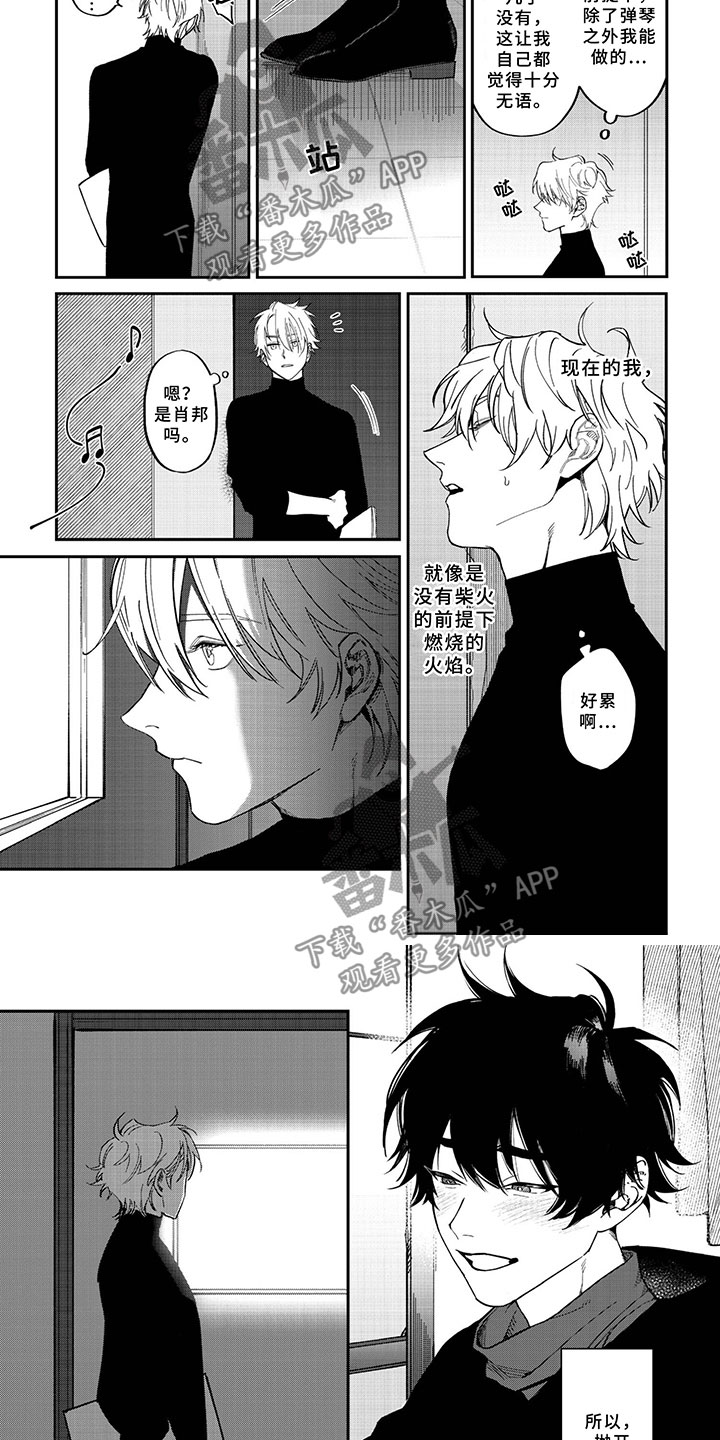 嫉妒使爱模糊漫画,第6章：独占你4图