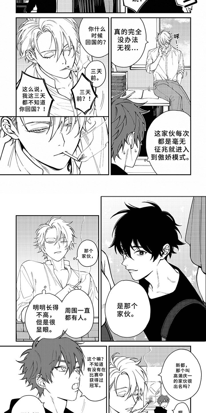 嫉妒使爱模糊漫画,第1章：一束花2图