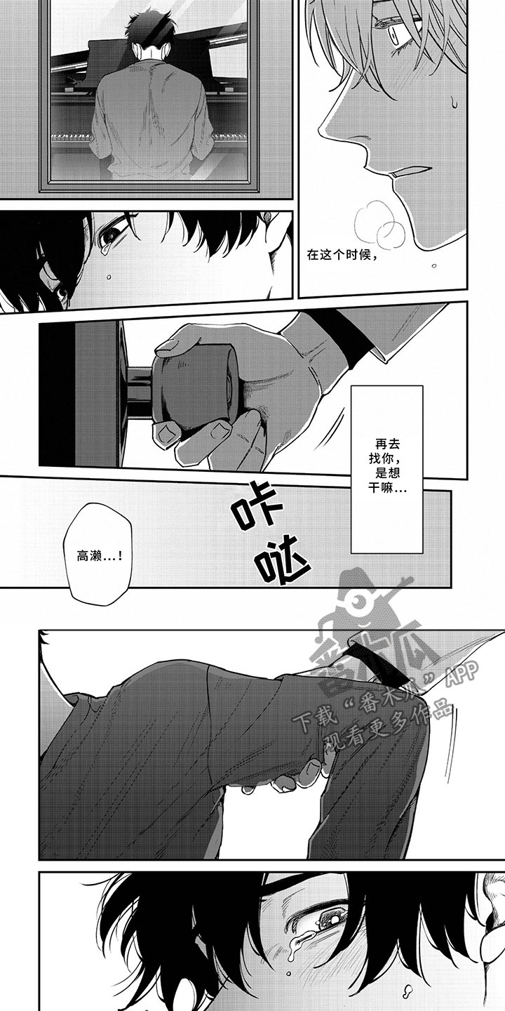嫉妒使爱模糊漫画,第12章：胆小鬼2图