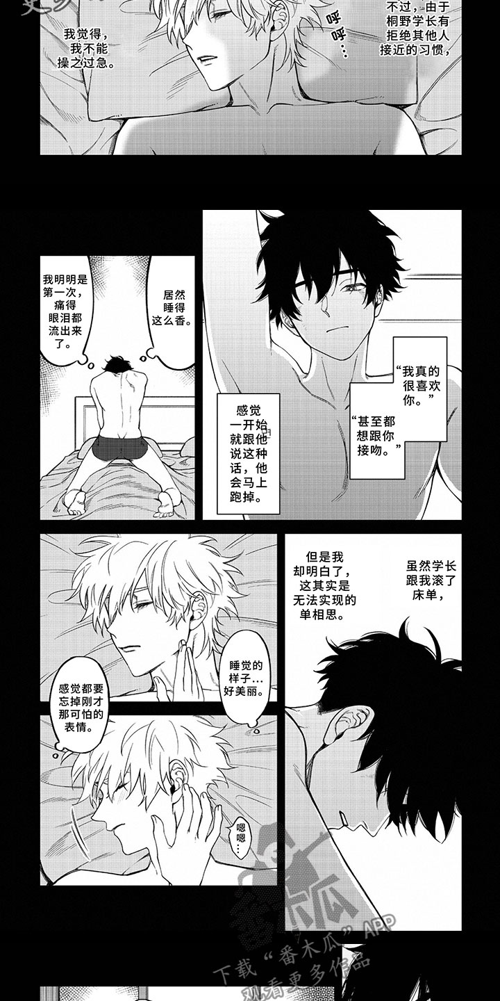 嫉妒使爱模糊漫画,第11章：契机3图