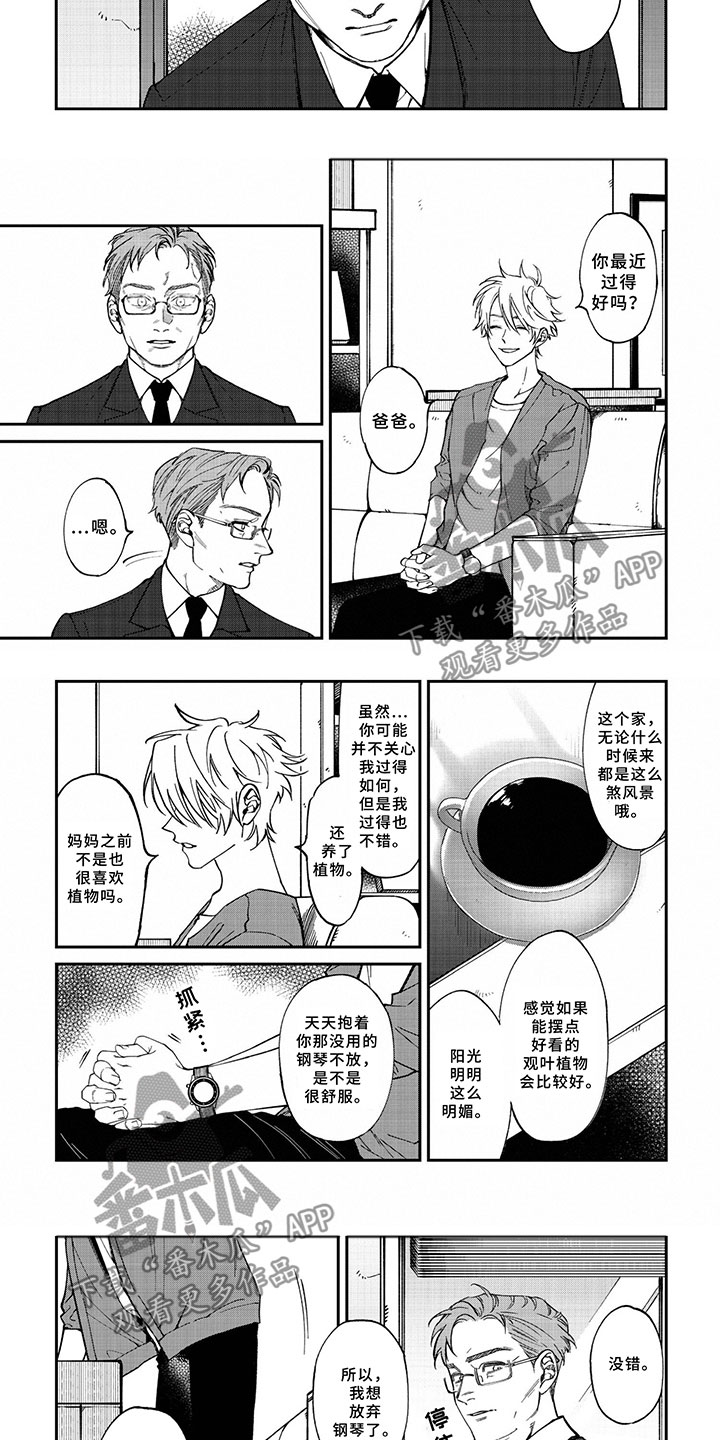 嫉妒使爱模糊漫画,第8章：放弃钢琴3图