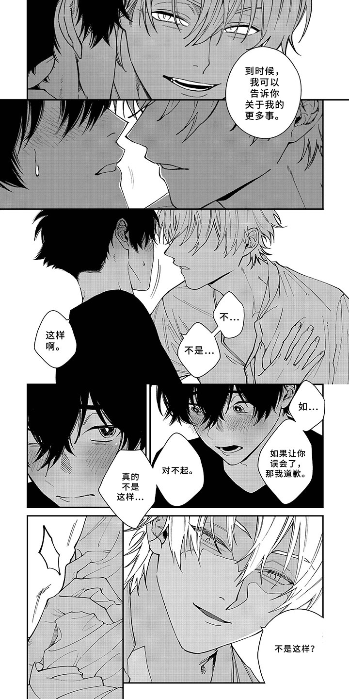 嫉妒使人面目全非怎么幽默回复漫画,第2章：交往吗？3图