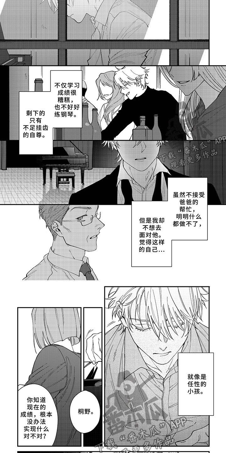 为何让爱模糊漫画,第4章：怎么能4图