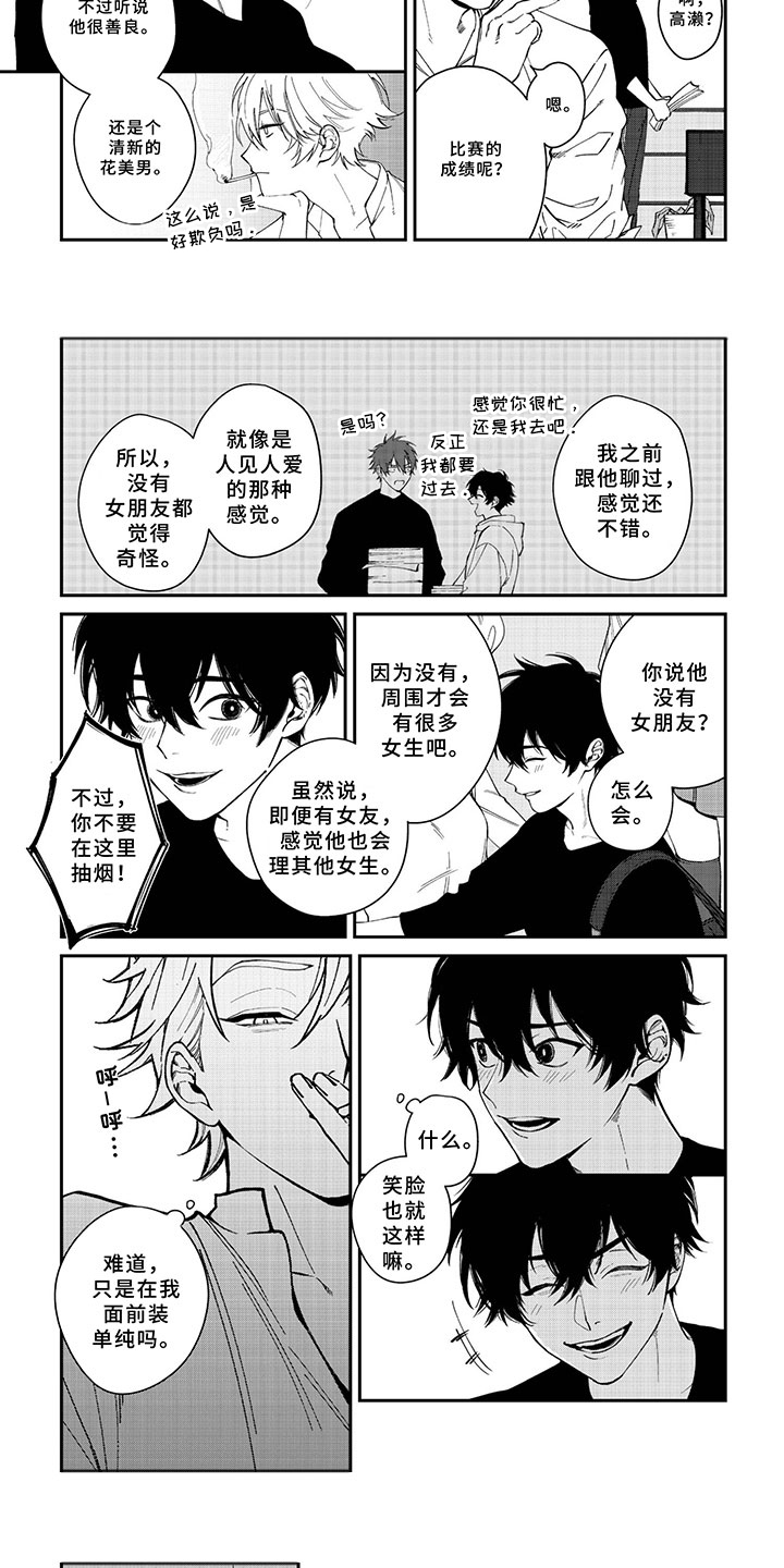 嫉妒使爱模糊漫画,第1章：一束花3图