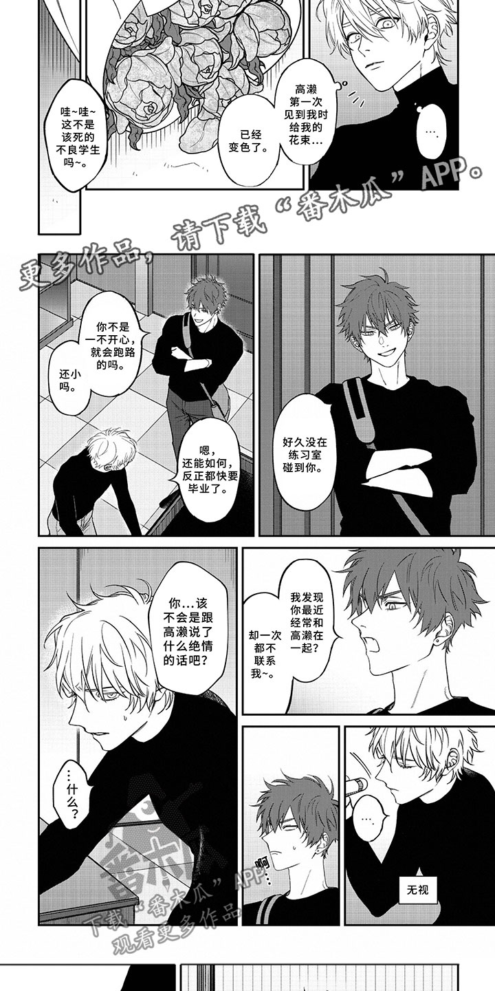 嫉妒使爱模糊漫画,第12章：胆小鬼3图