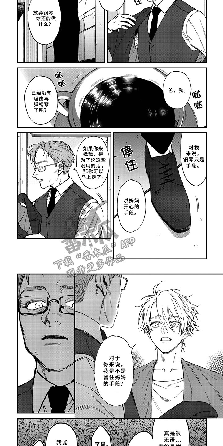 嫉妒使爱模糊漫画,第8章：放弃钢琴4图