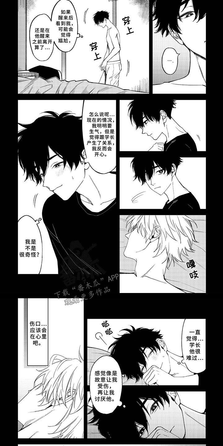 嫉妒使爱模糊漫画,第11章：契机4图