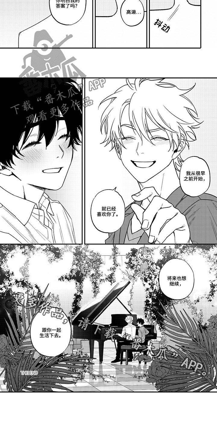 为何让爱模糊漫画,第14章：答案（完结）3图