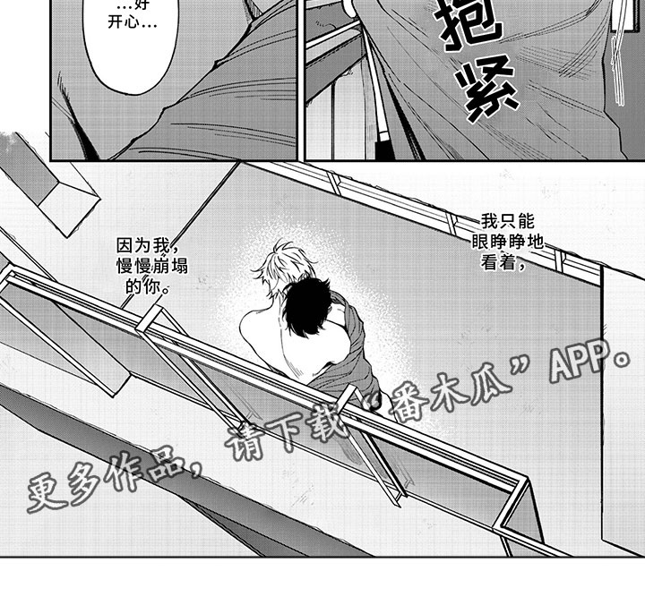 为何让爱模糊漫画,第8章：放弃钢琴5图