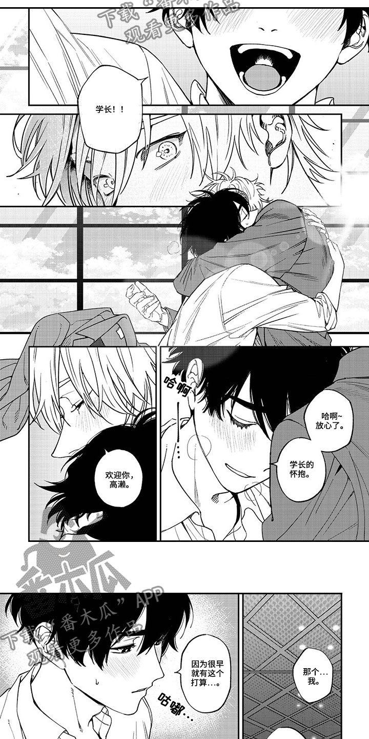 为何让爱模糊漫画,第14章：答案（完结）5图