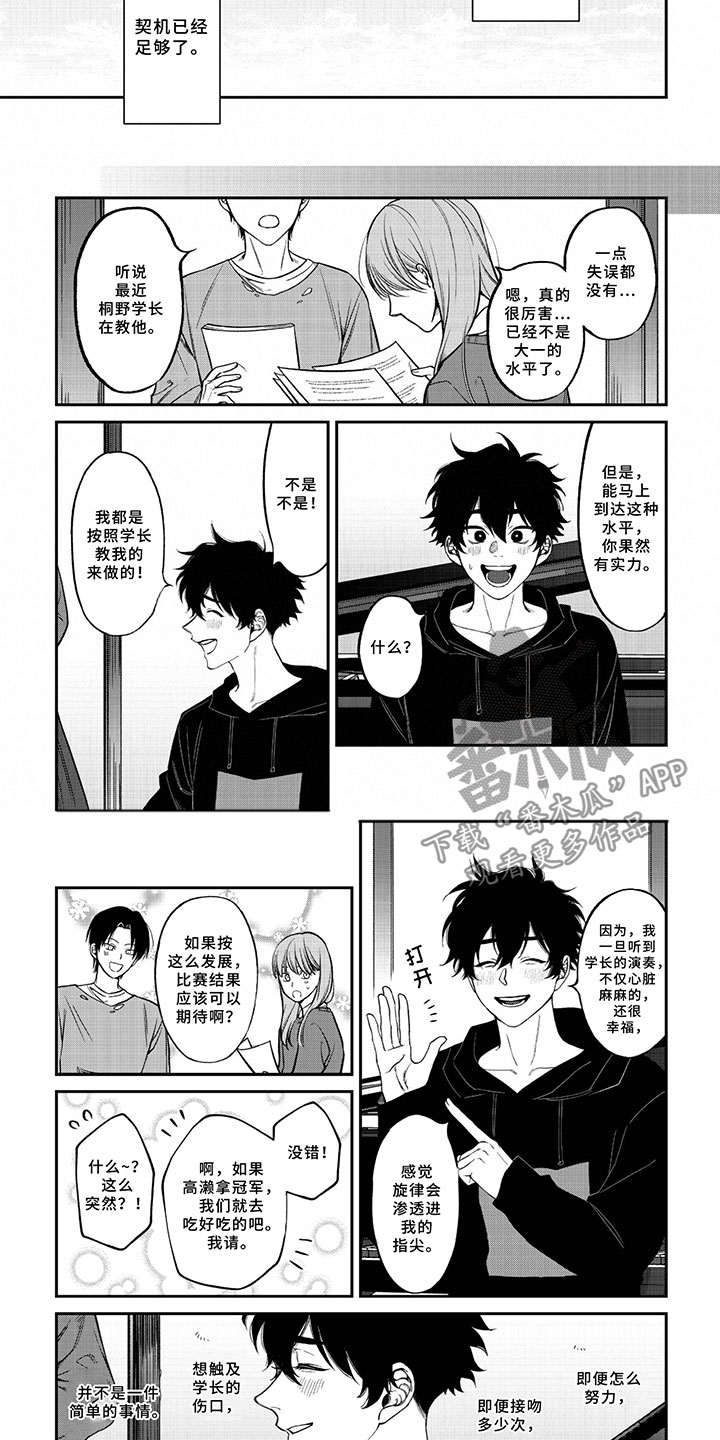 嫉妒让爱蒙上阴翳精彩之处漫画,第11章：契机2图