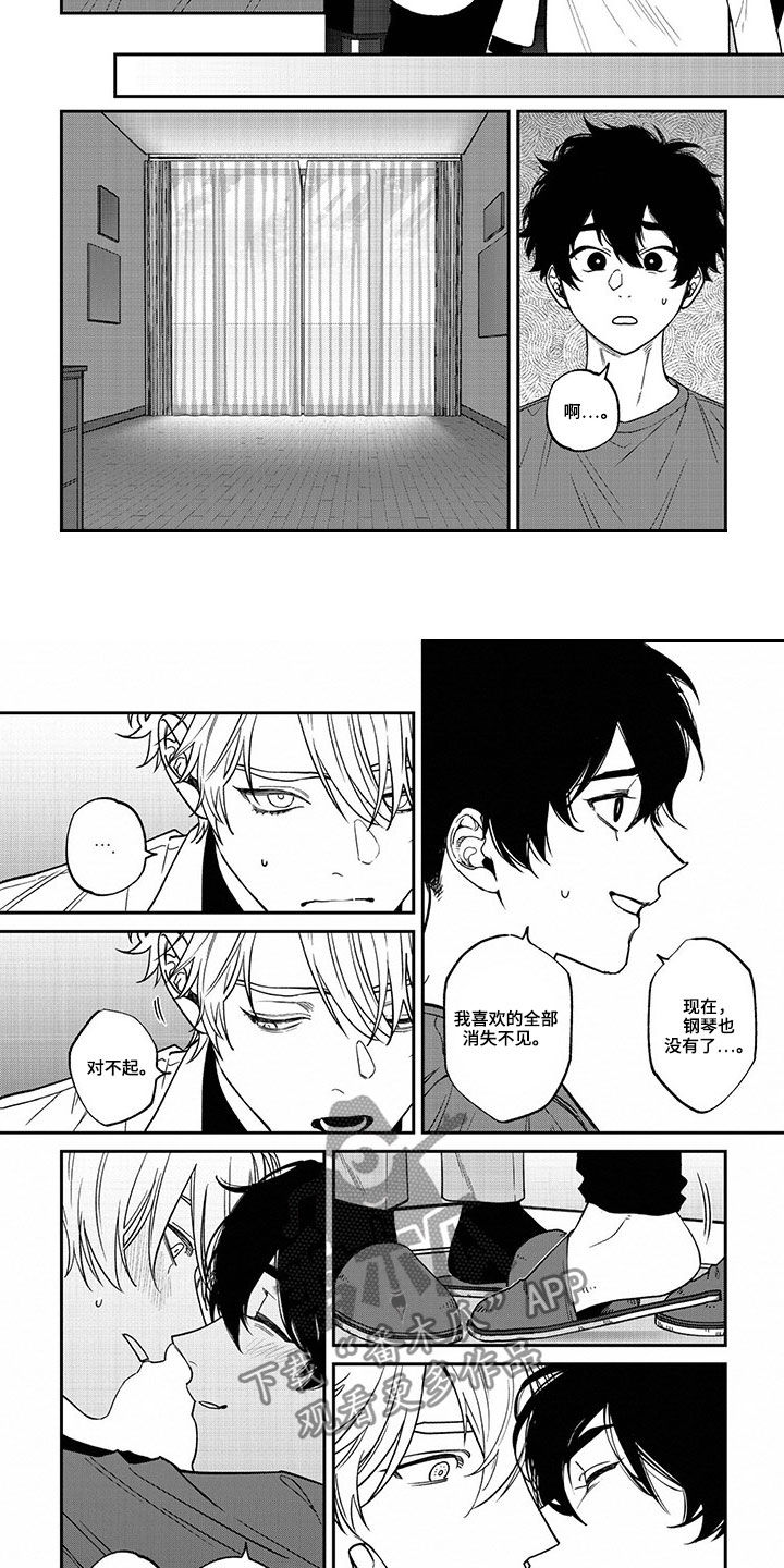 嫉妒使爱模糊漫画,第13章：心意2图