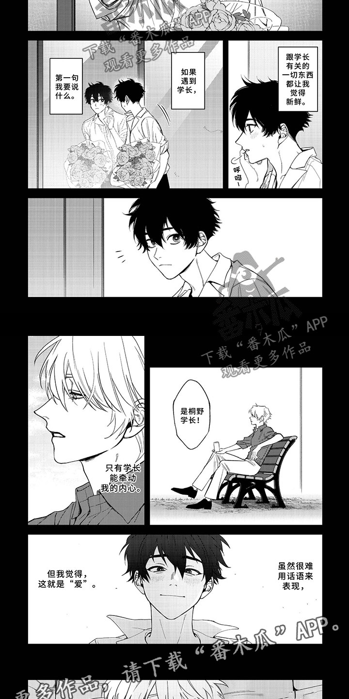 嫉妒使爱模糊漫画,第11章：契机2图