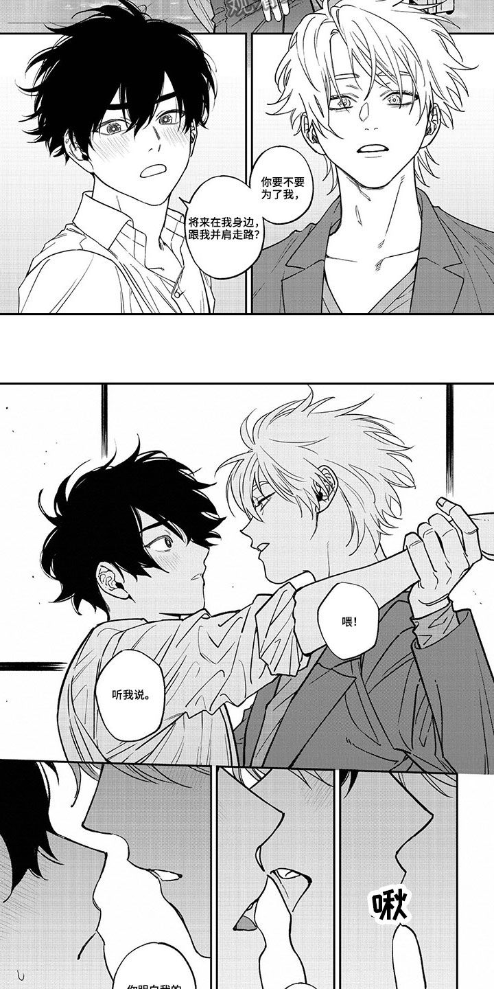 为何让爱模糊漫画,第14章：答案（完结）2图