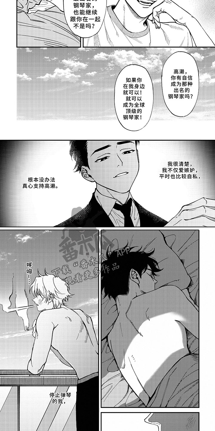 为何让爱模糊漫画,第8章：放弃钢琴2图