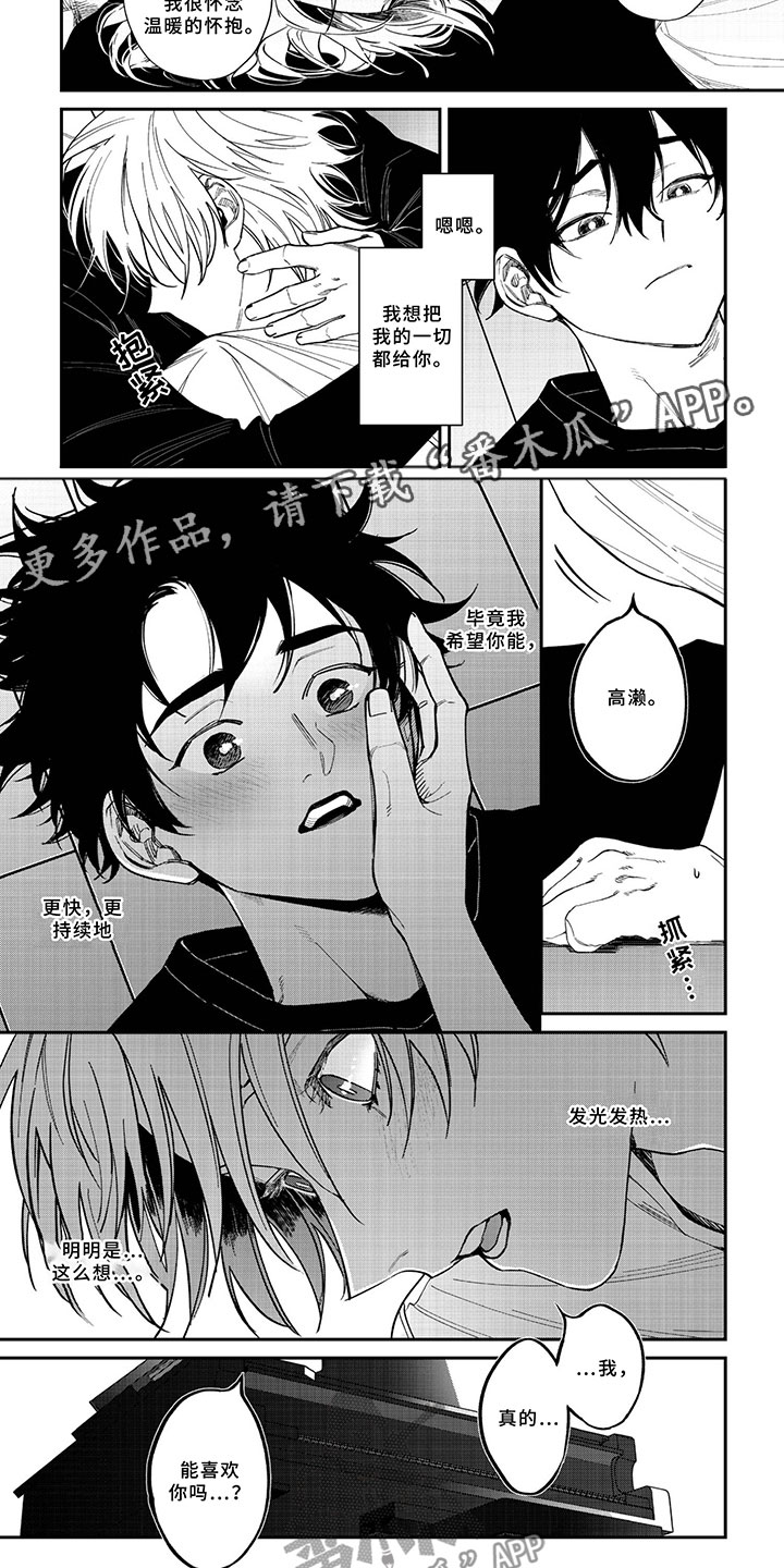 嫉妒让爱蒙上阴翳精彩之处漫画,第6章：独占你3图