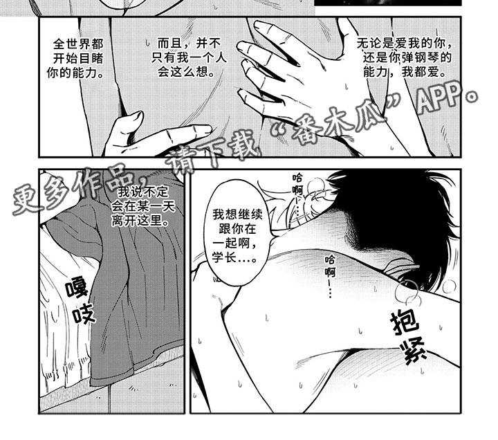 嫉妒使我发疯漫画,第7章：举世瞩目5图