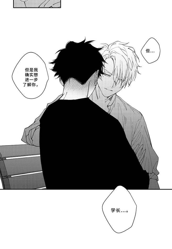 嫉妒使人面目全非怎么幽默回复漫画,第2章：交往吗？4图