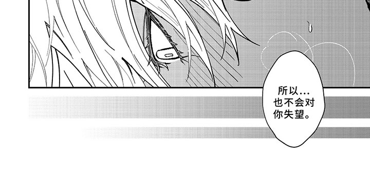 嫉妒使我因式分解什么意思漫画,第3章：不会失望5图