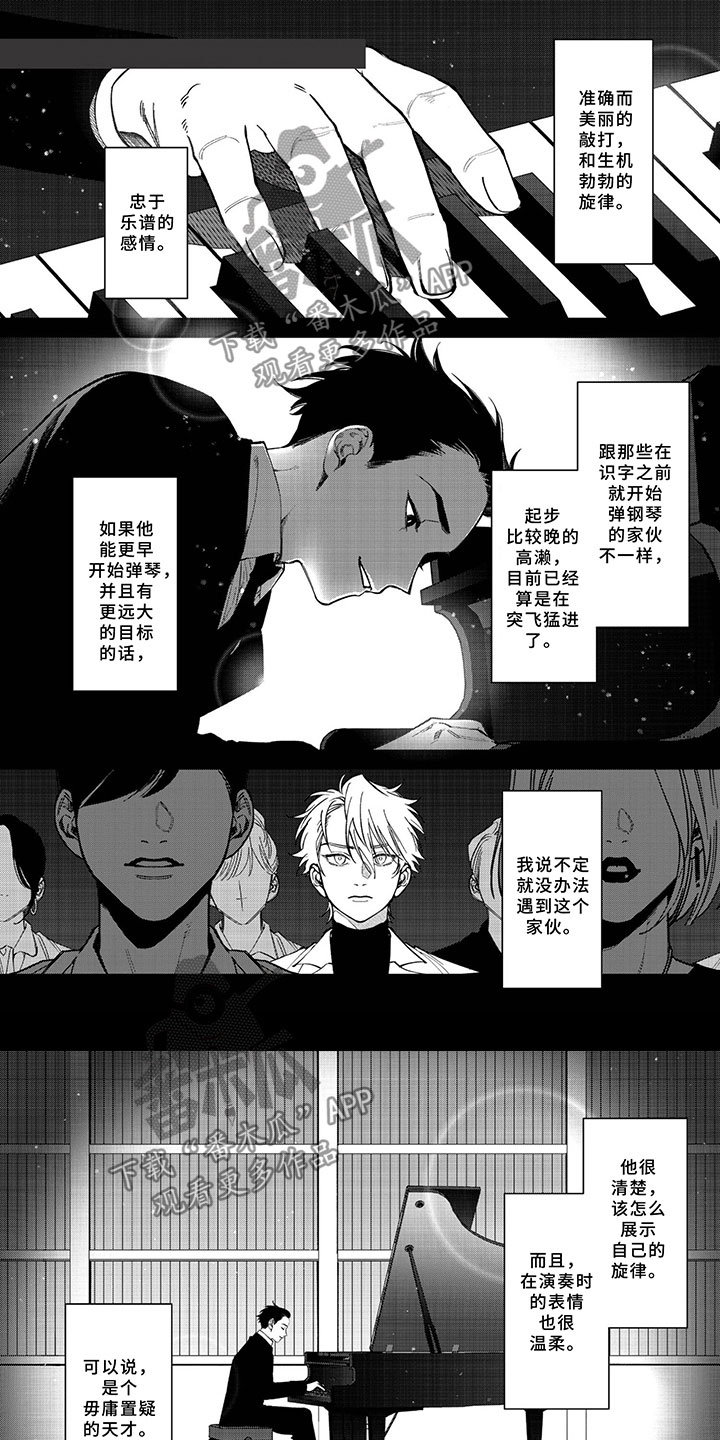 嫉妒使爱模糊漫画,第7章：举世瞩目1图