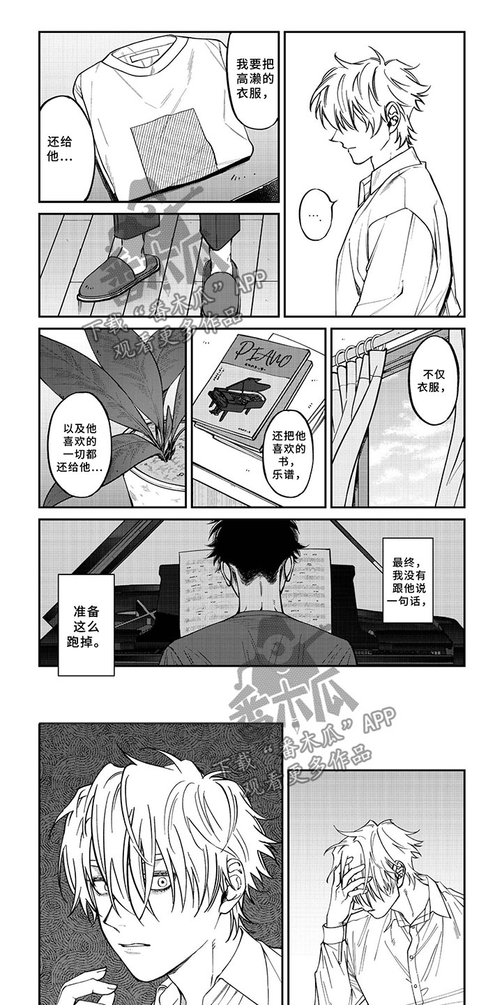 为何让爱模糊漫画,第10章：他的真心1图