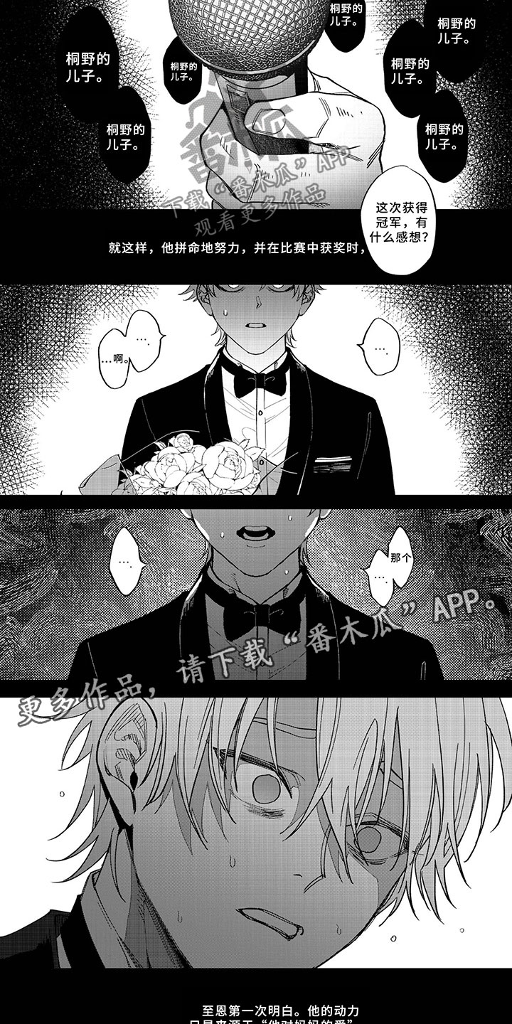 嫉妒使爱模糊漫画,第5章：他的爱4图