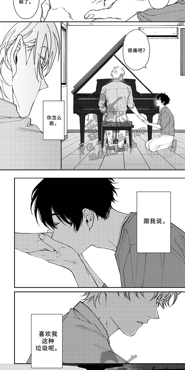 为何让爱模糊漫画,第4章：怎么能5图