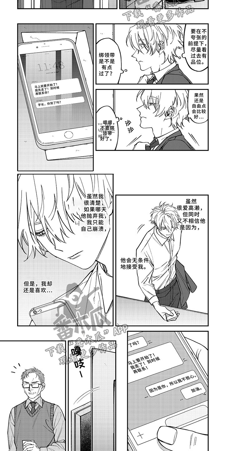 嫉妒使爱模糊漫画,第9章：最终选择5图