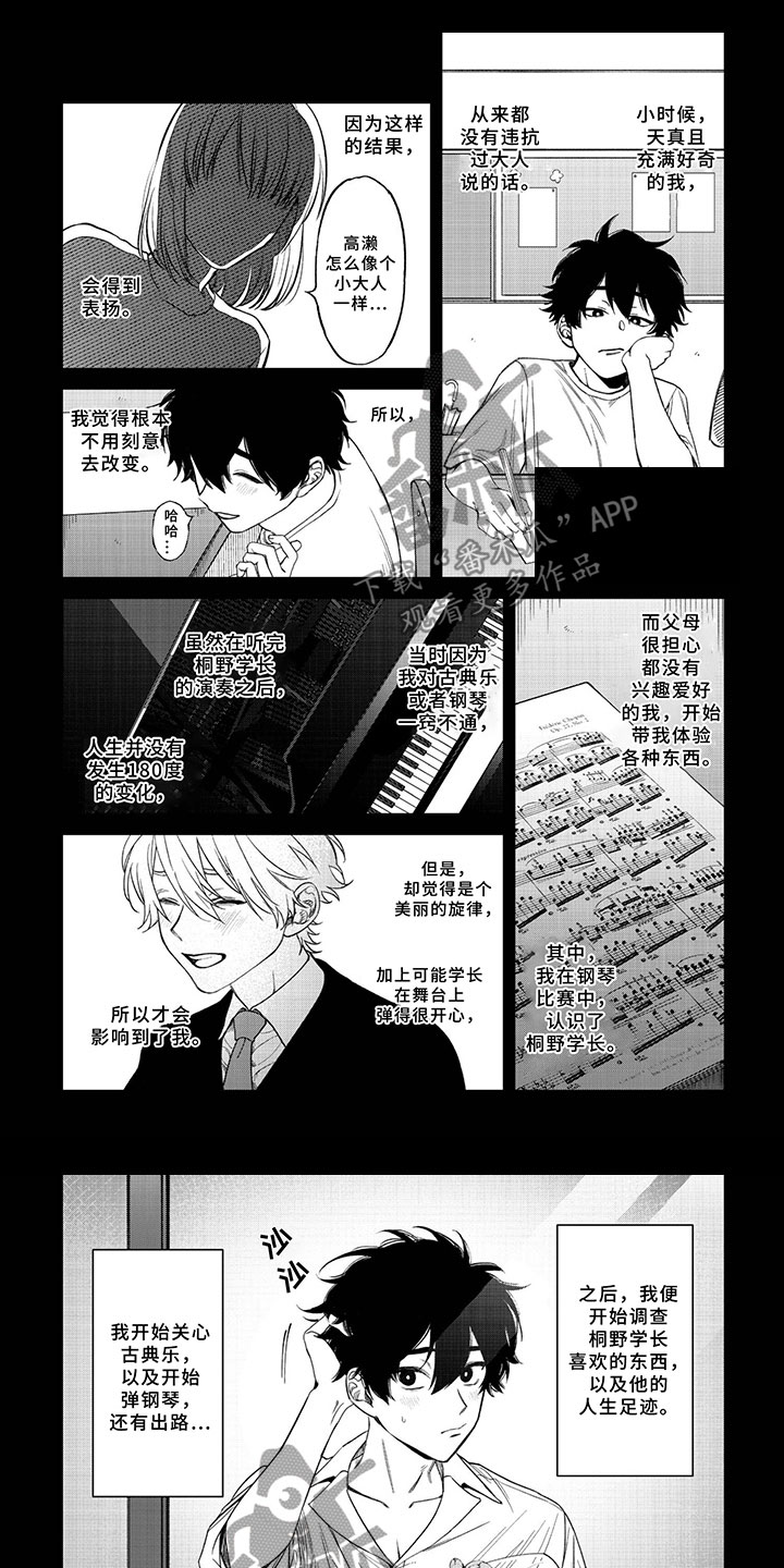 嫉妒使爱模糊漫画,第11章：契机1图