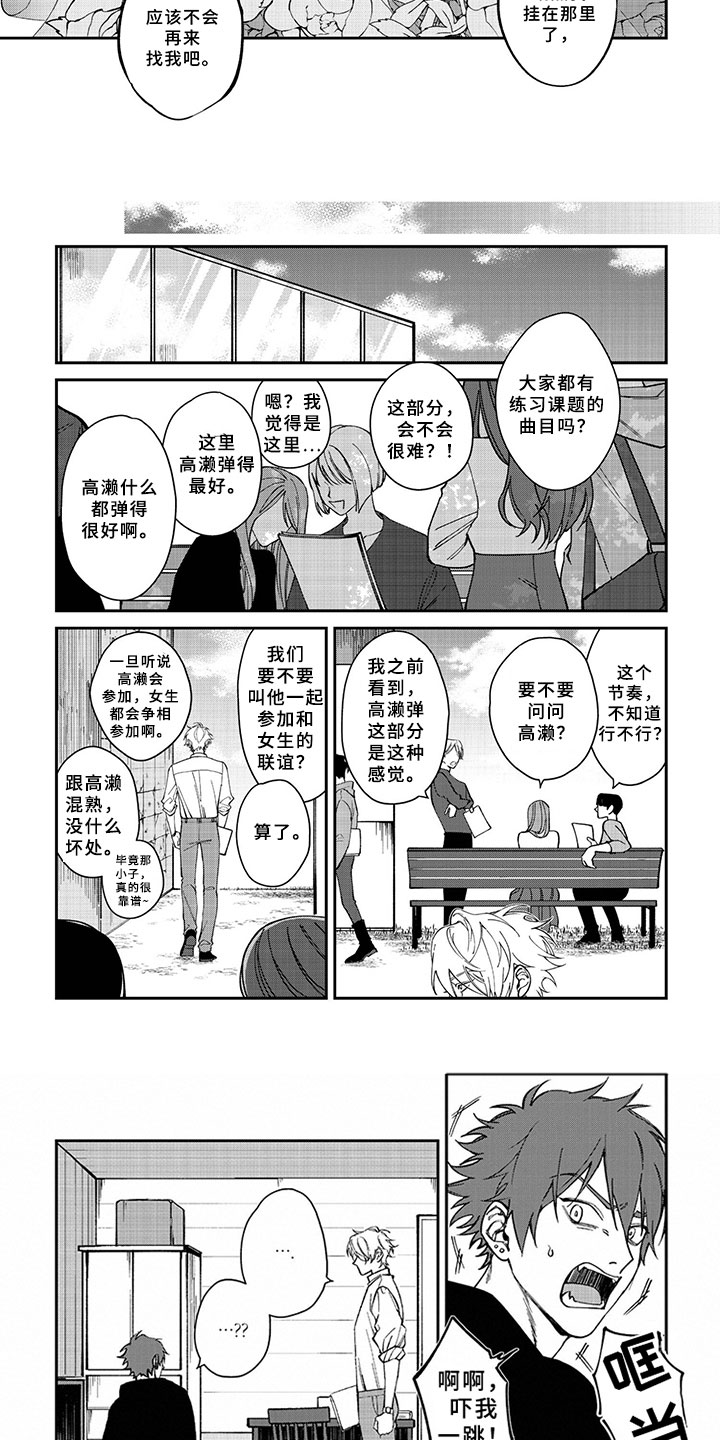 嫉妒使爱模糊漫画,第1章：一束花1图