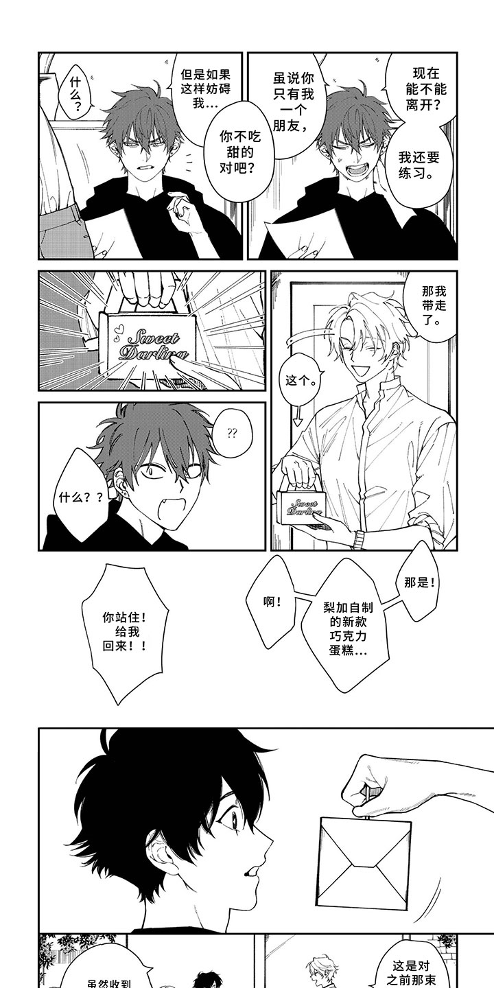 嫉妒使人面目全非怎么幽默回复漫画,第2章：交往吗？1图