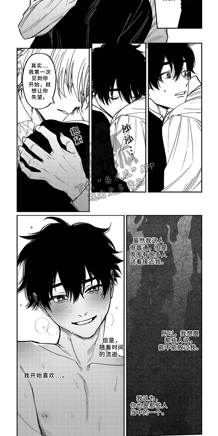 嫉妒使人面目全非类似的句子漫画,第10章：他的真心2图