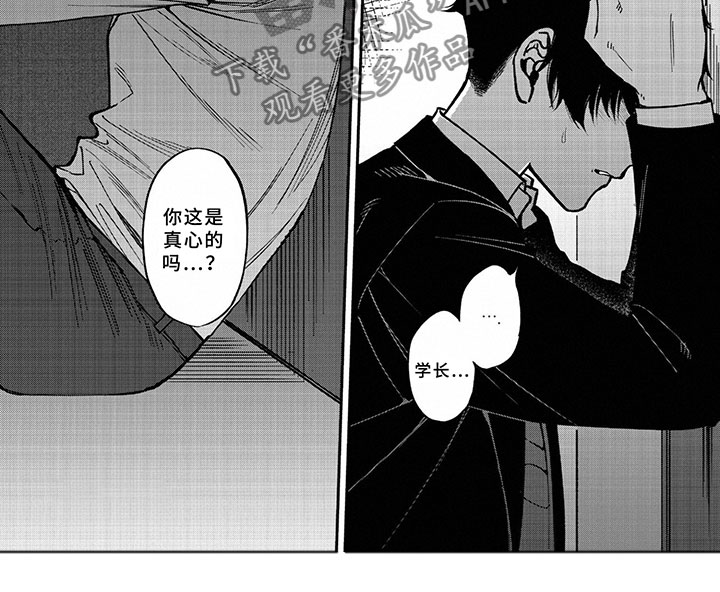 嫉妒使人面目全非类似的句子漫画,第10章：他的真心5图