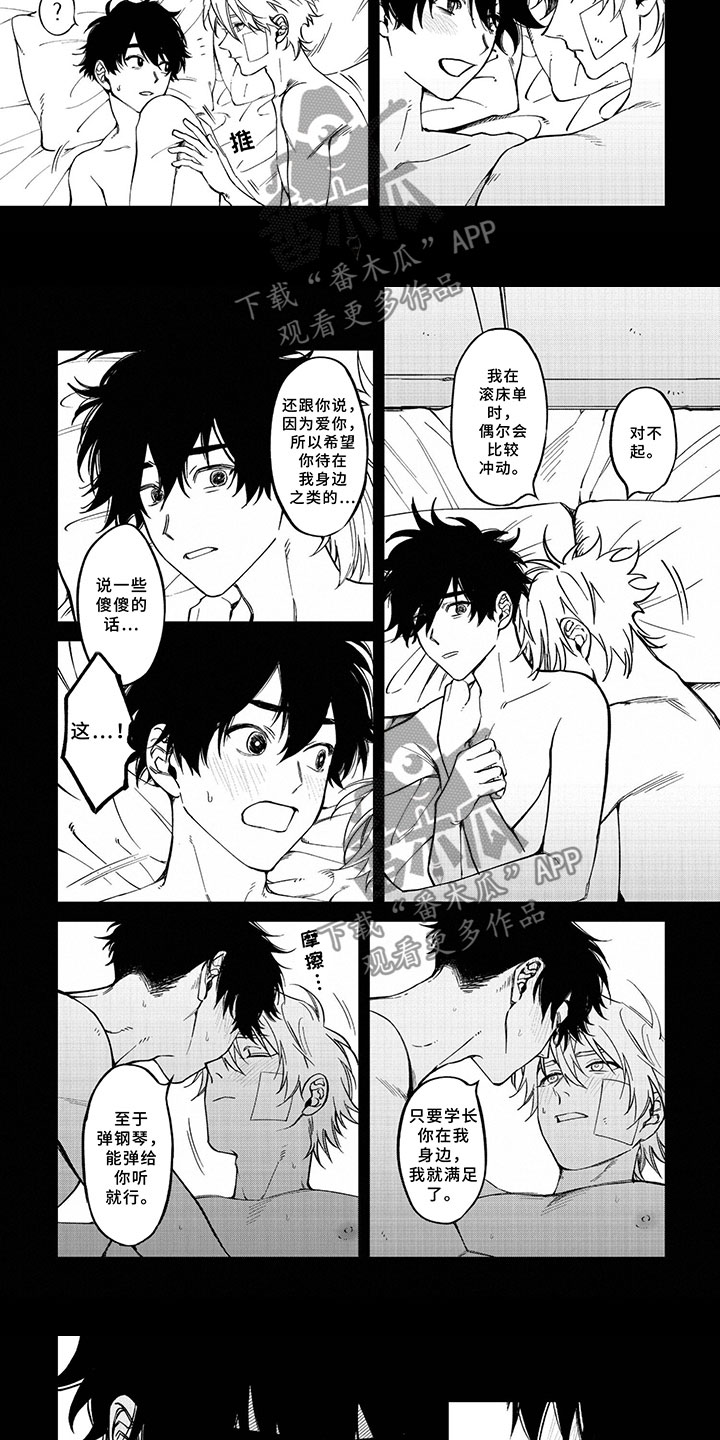 嫉妒使爱模糊漫画,第9章：最终选择3图