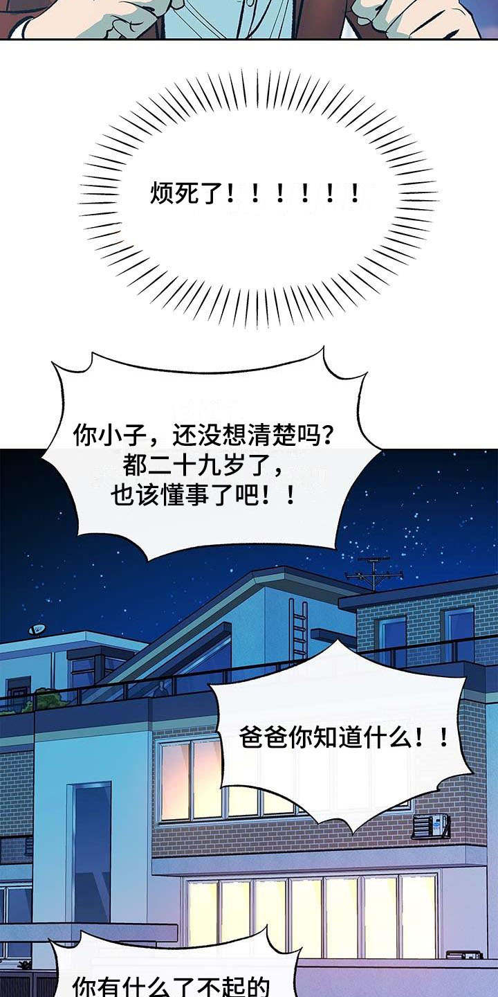 老大别停下漫画,第2章：一团糟5图