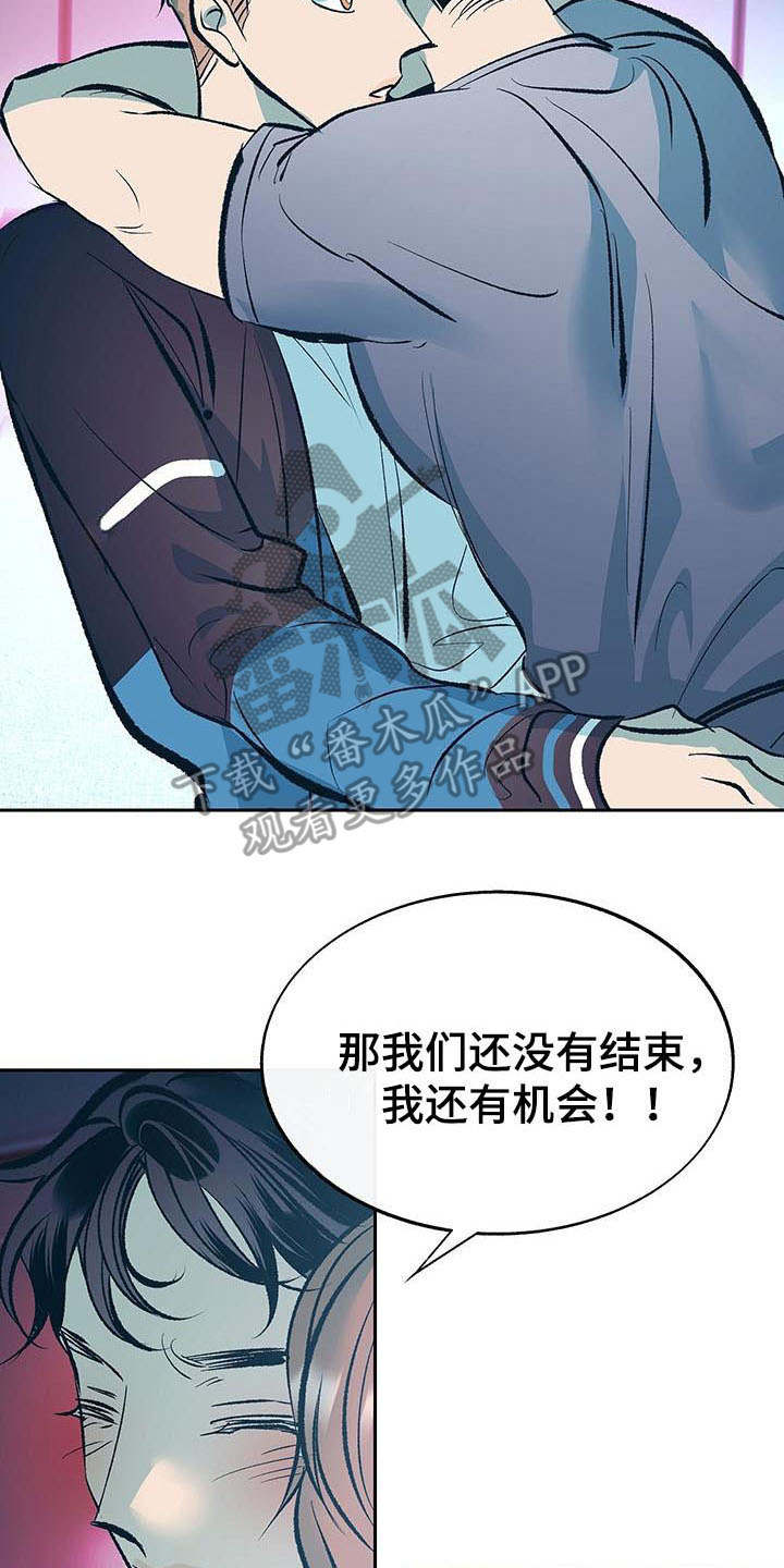 老大别停下漫画,第7章：道歉3图
